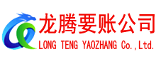 霞山要债公司